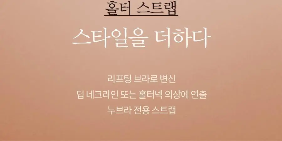[누브라] 미국 정품 누브라 홀터스트랩 2ea 상세페이지 5